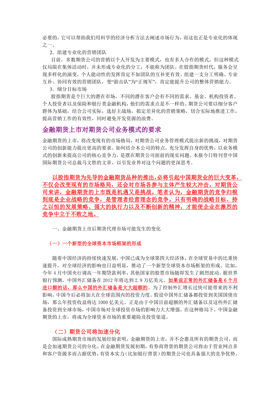 谈q-odsdu股指期货对期货公司的营销_第4页