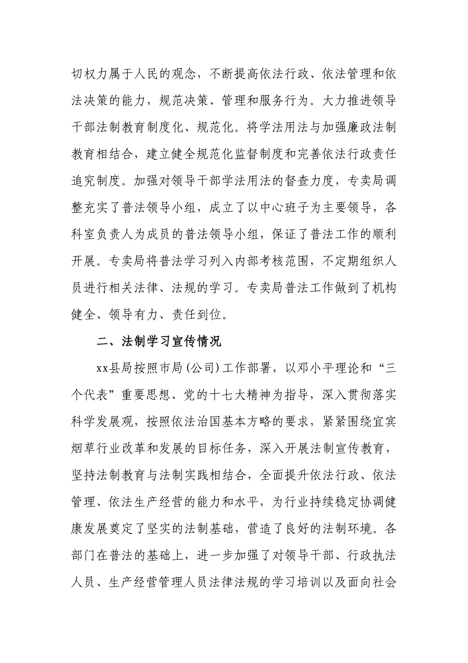 县烟草专卖局普法宣传工作总结_第2页