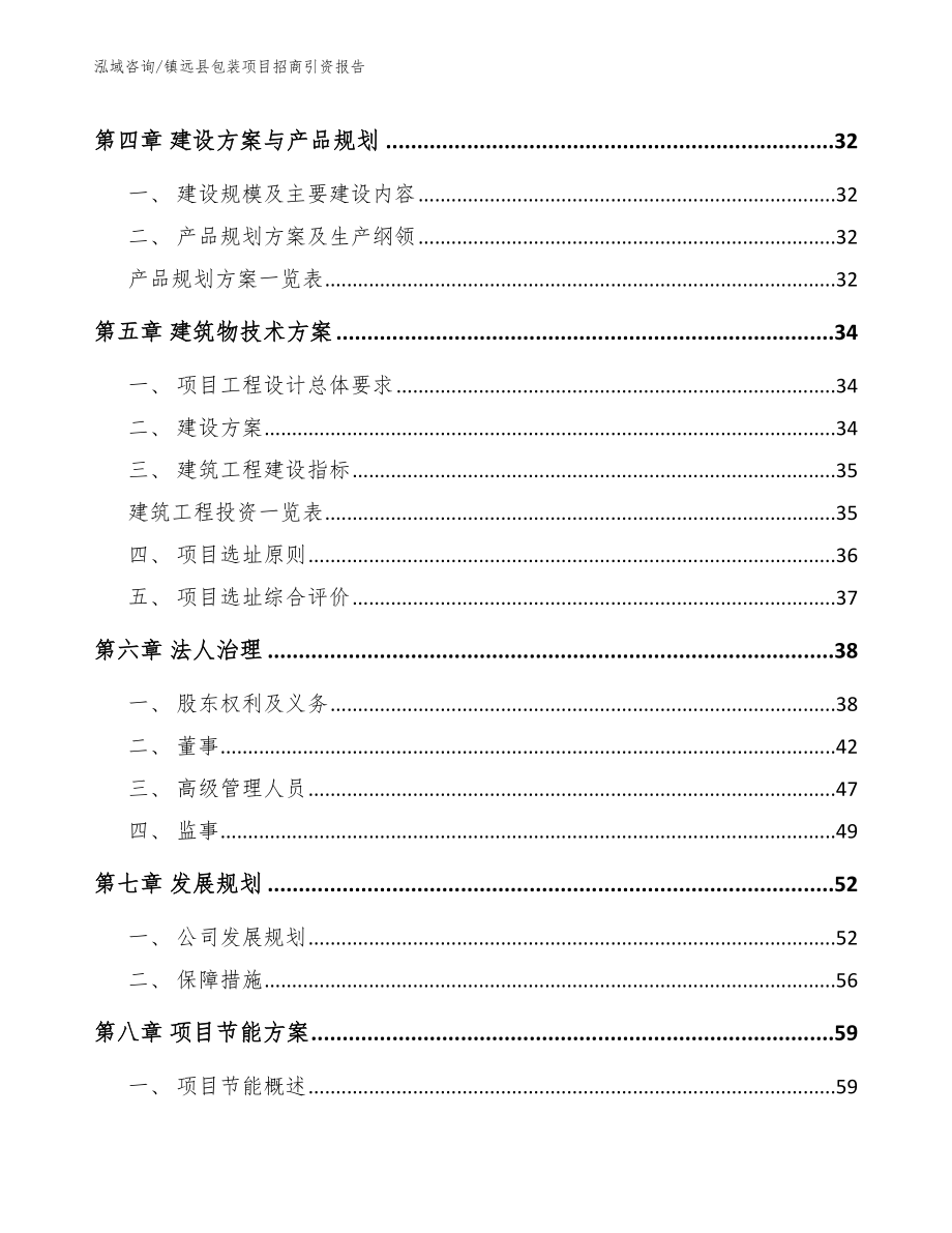 镇远县包装项目招商引资报告_第3页