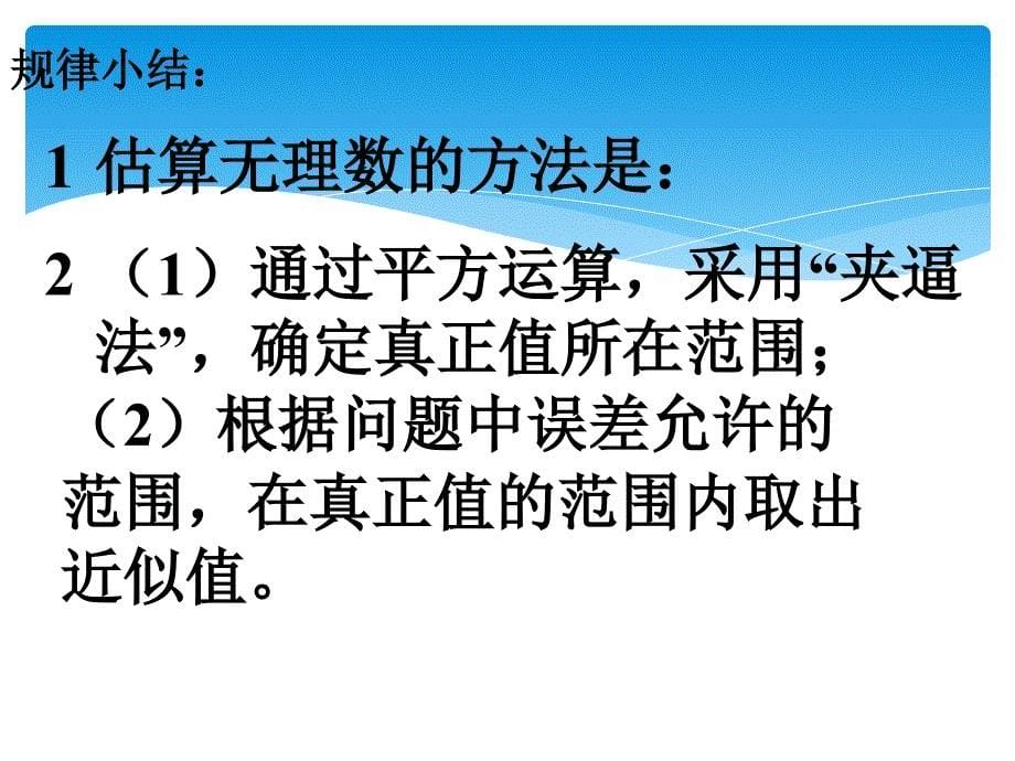 数学精制课件公园有多宽1_第5页