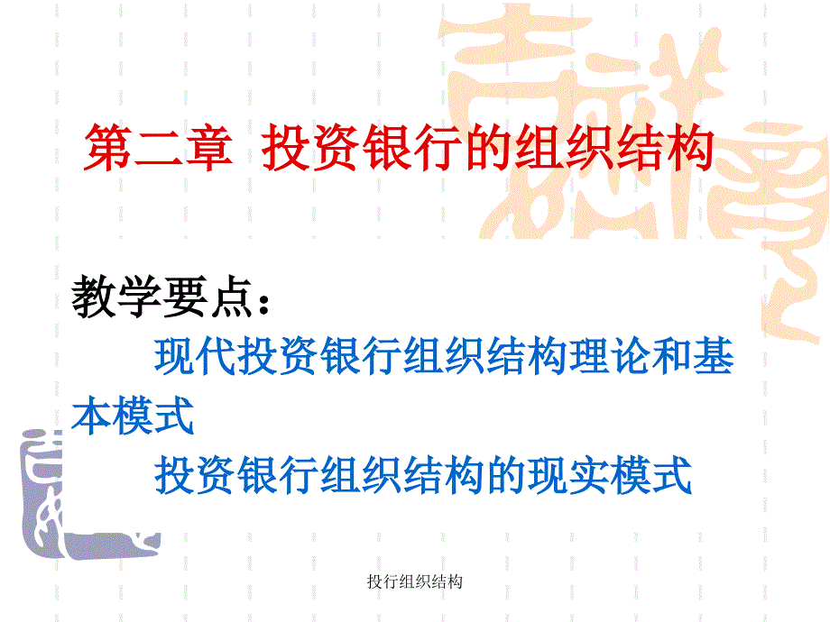 投行组织结构课件_第1页