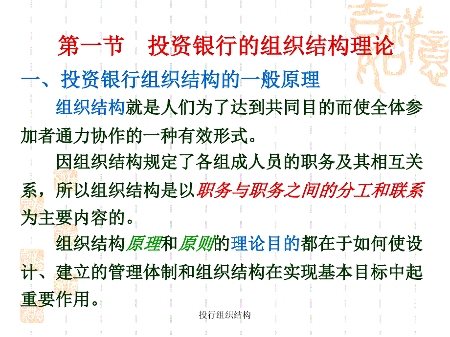 投行组织结构课件_第2页