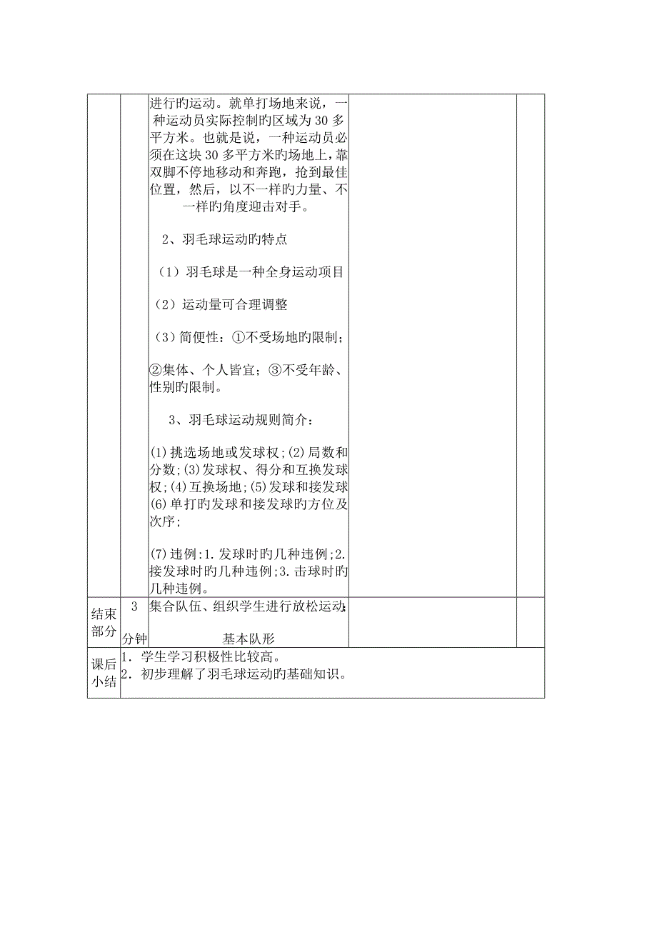 羽毛球教案_第2页