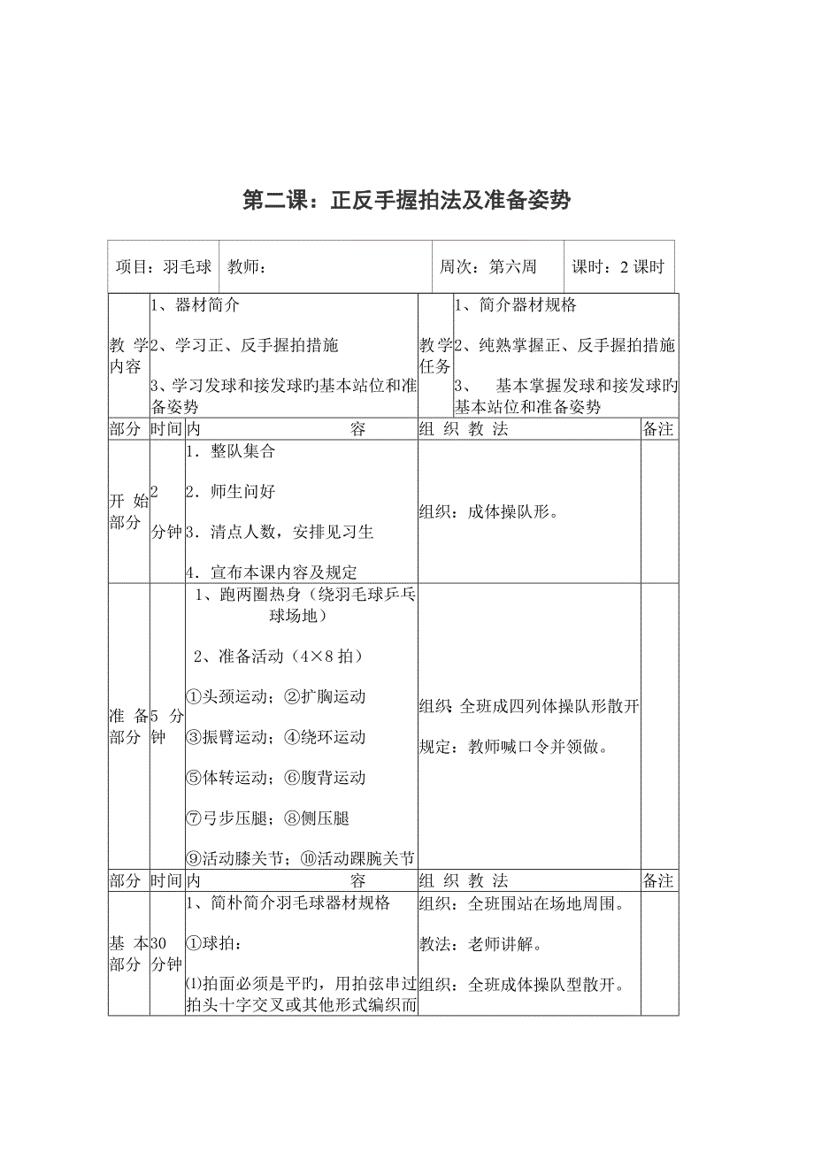 羽毛球教案_第3页