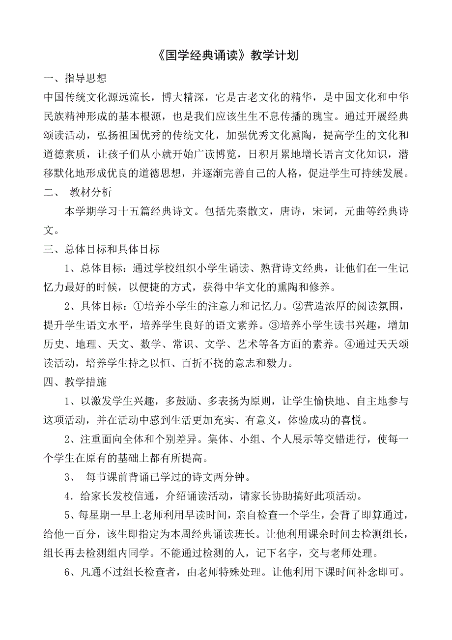 国学经典教学设计_第1页