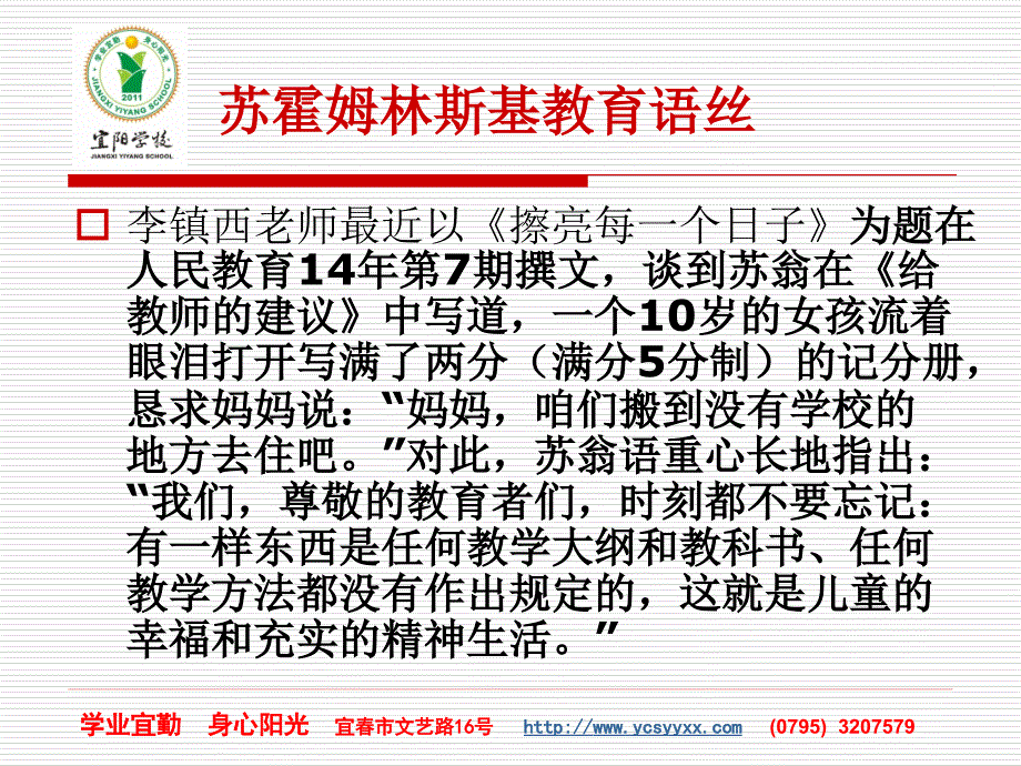 从世界范围内探寻教育的支撑于中外经典中挖掘智慧的清泉_第4页