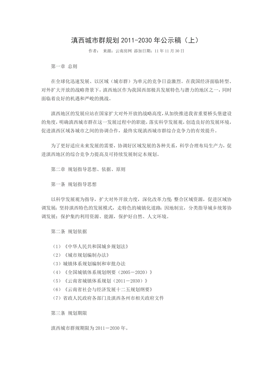 滇西城市群规划2030_第1页