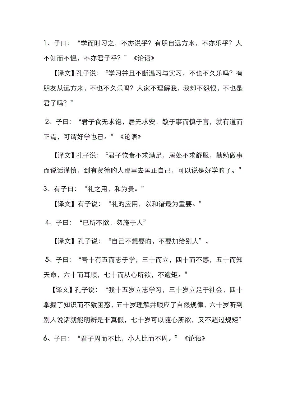 国学经典每日一句_第1页