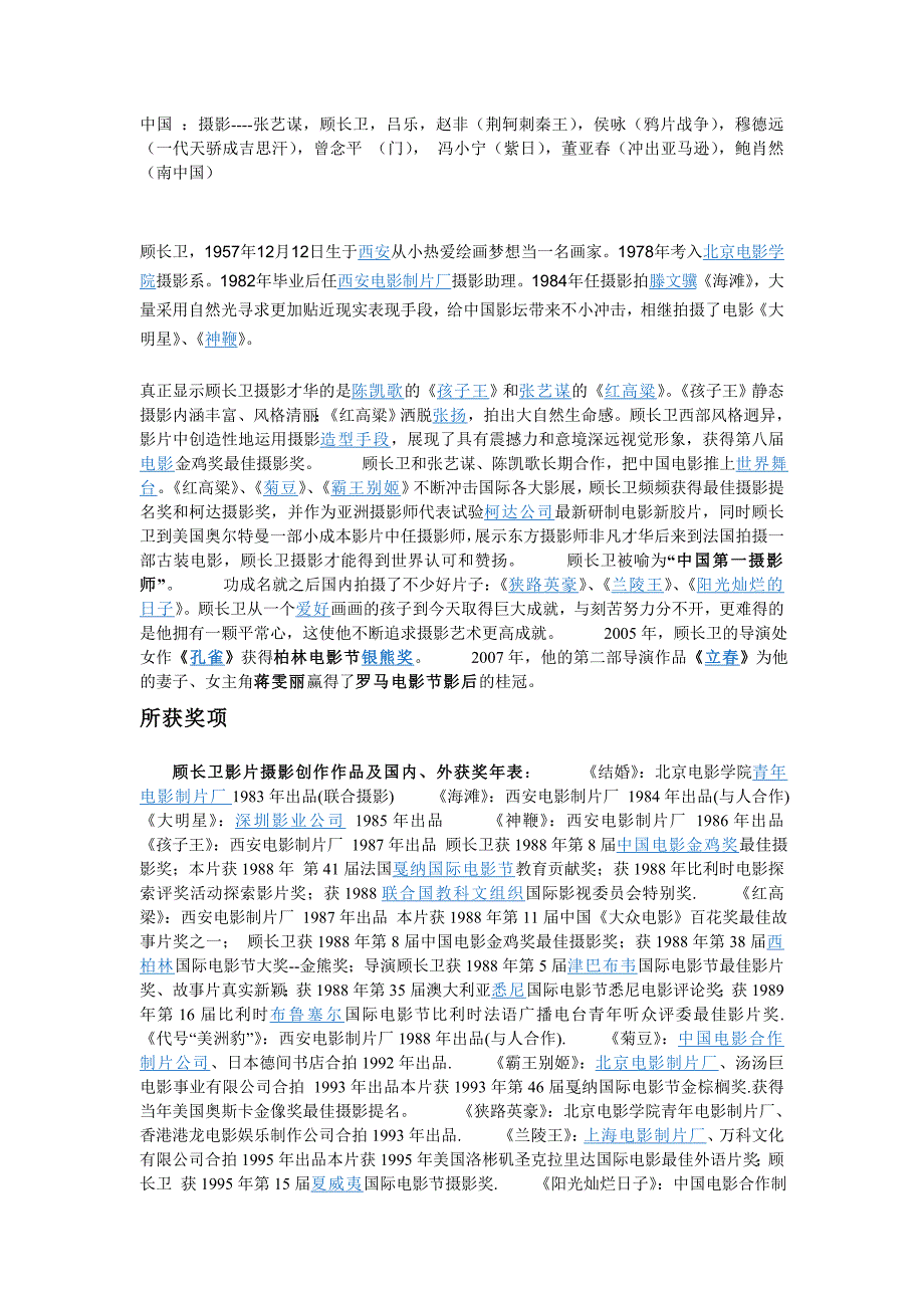 中国摄影师介绍.doc_第1页