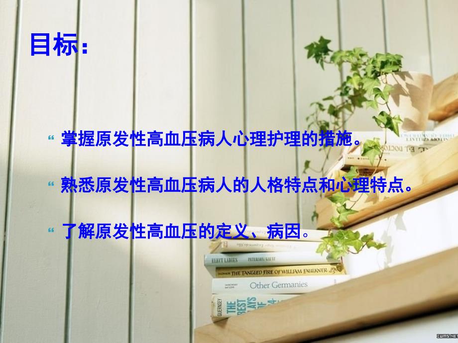 原发性高血压的心理护理.ppt_第2页