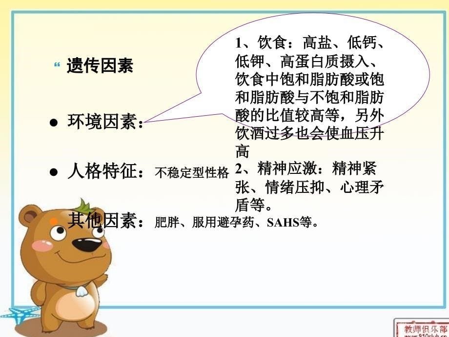 原发性高血压的心理护理.ppt_第5页