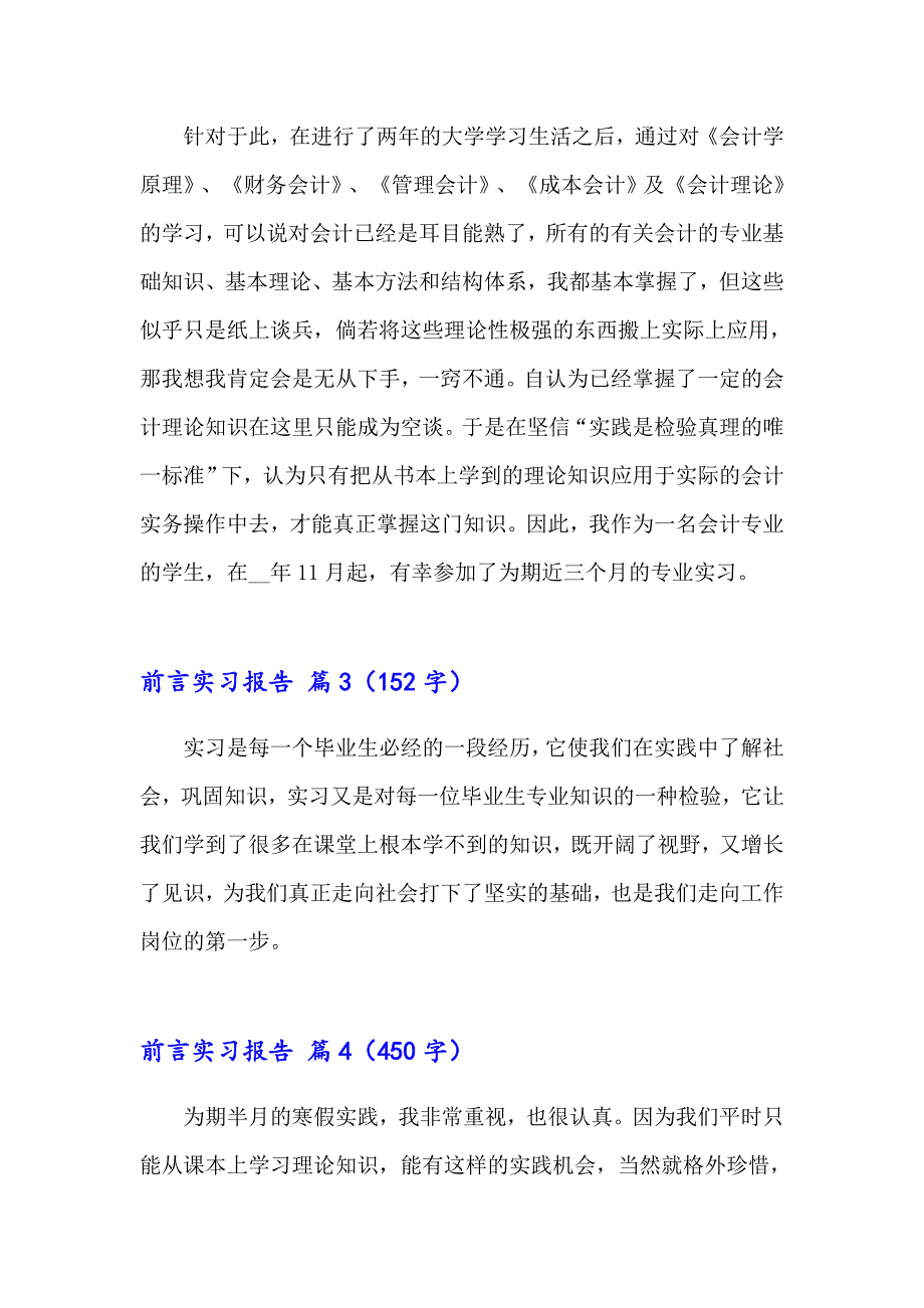 关于前言实习报告范文汇总7篇_第2页