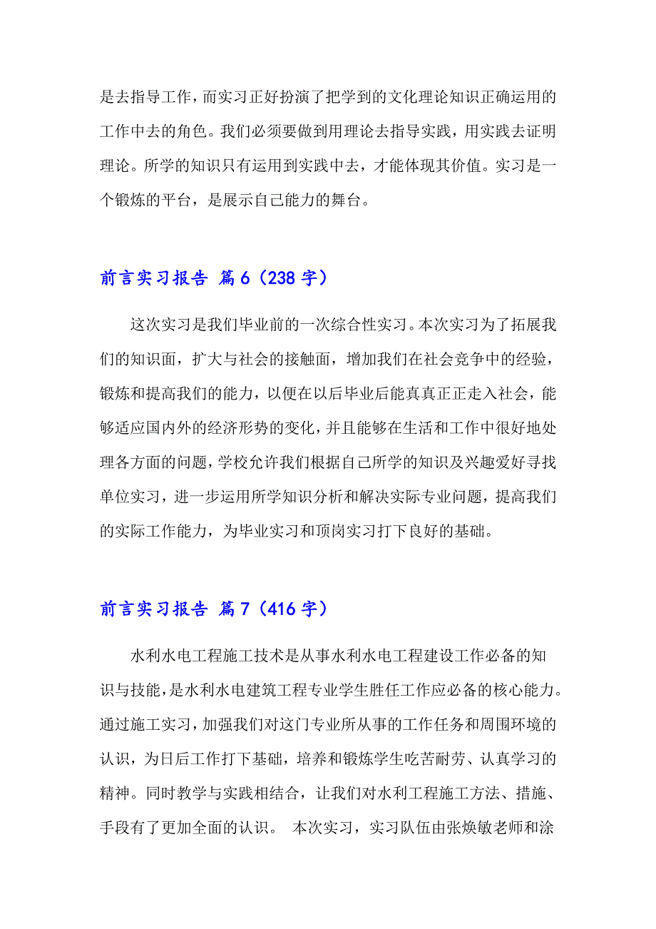 关于前言实习报告范文汇总7篇_第4页