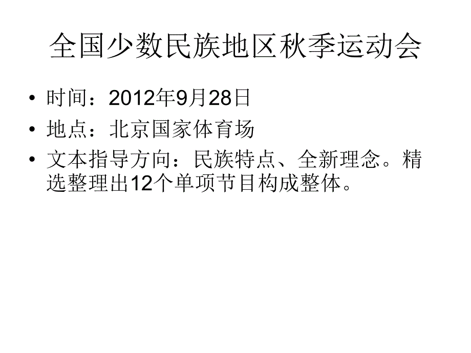 大型广场演出空间环境设计第二阶段开始设计_第2页