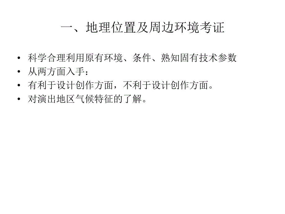 大型广场演出空间环境设计第二阶段开始设计_第4页