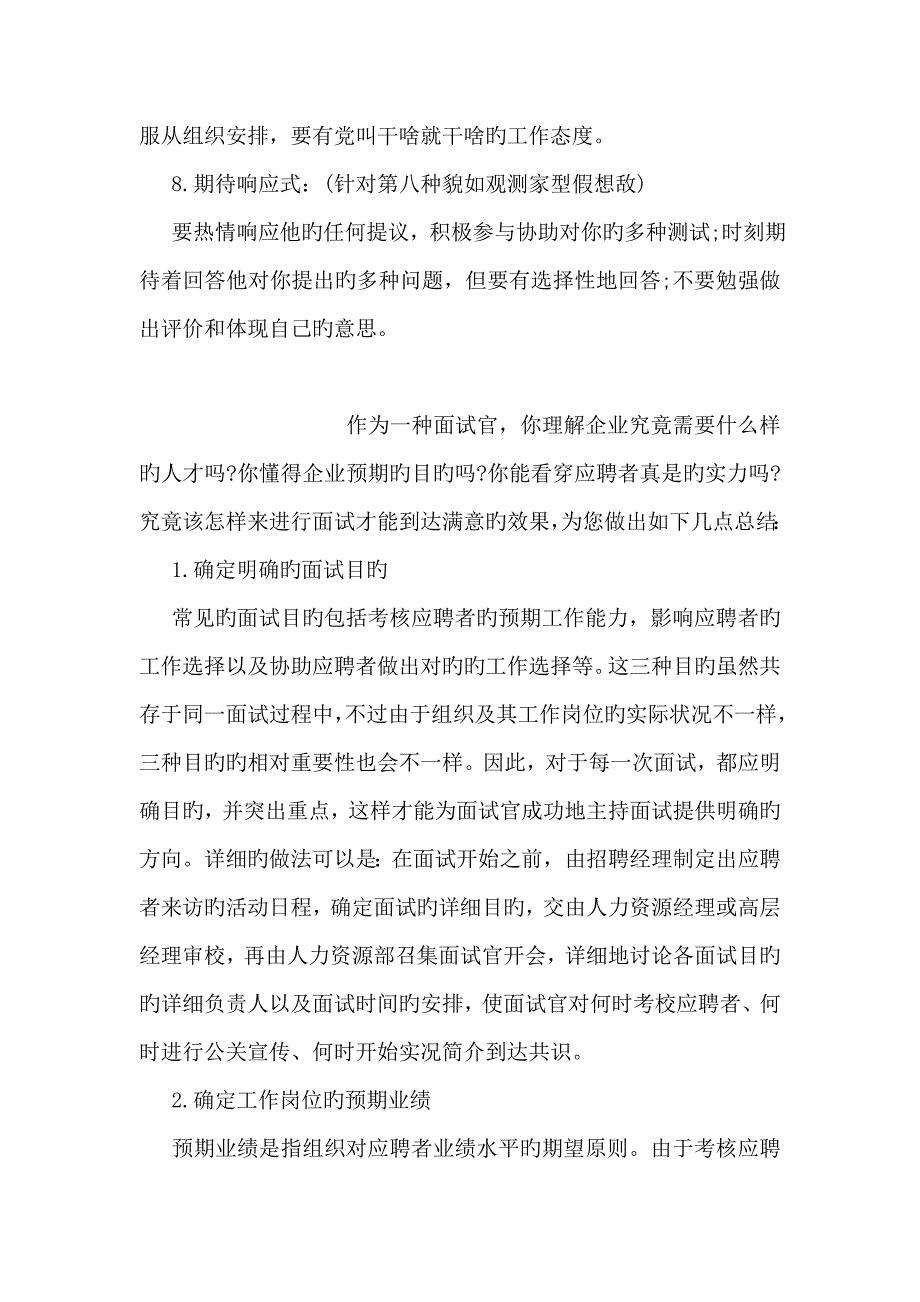 2023年八种类型面试官的应对方法_第3页