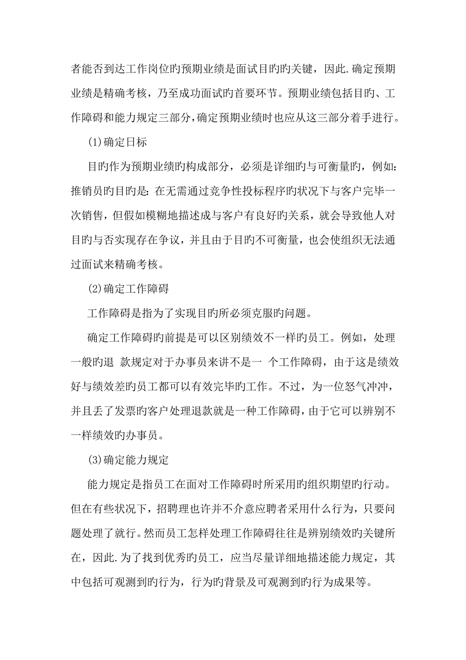 2023年八种类型面试官的应对方法_第4页