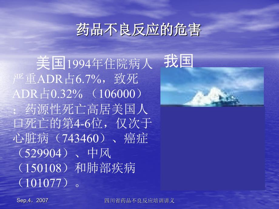 四川省药品不良反应培训讲义课件_第4页