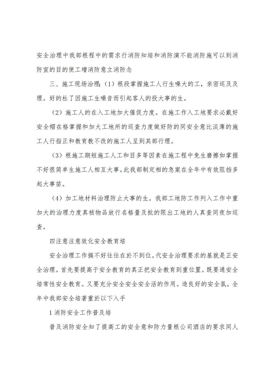 柏高商务酒店保安部2023年年终总结.docx_第3页