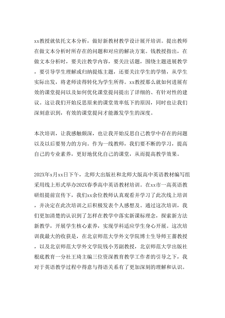 高中英语教师线上教材培训心得体会(通用3篇).doc_第2页