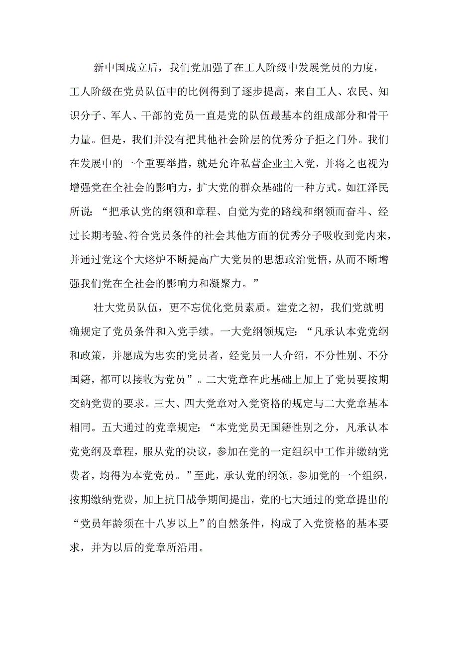 党员队伍不断壮大.doc_第3页