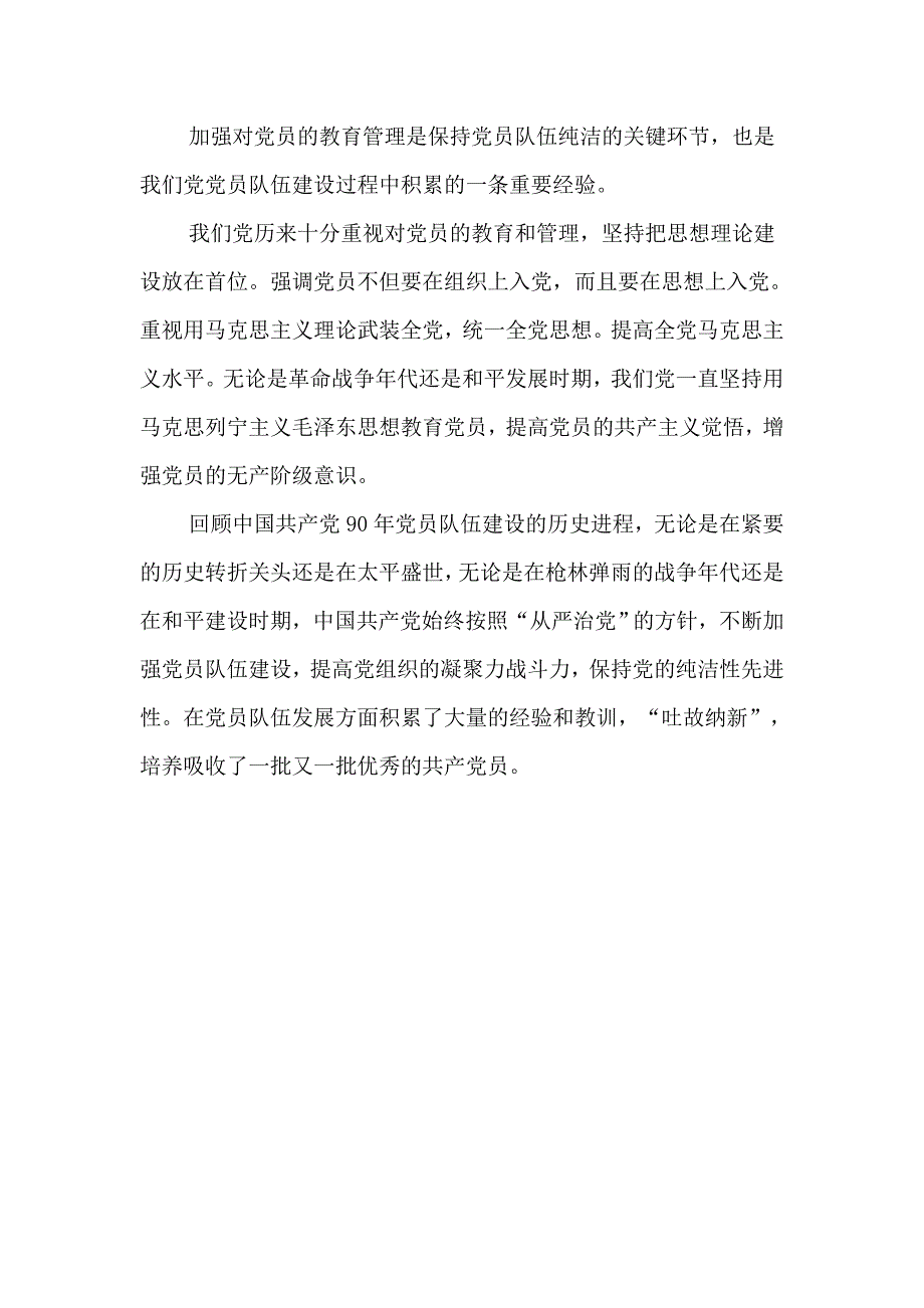 党员队伍不断壮大.doc_第4页