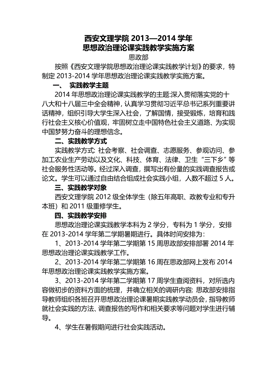 思政课暑期实践教学实施方案_第1页