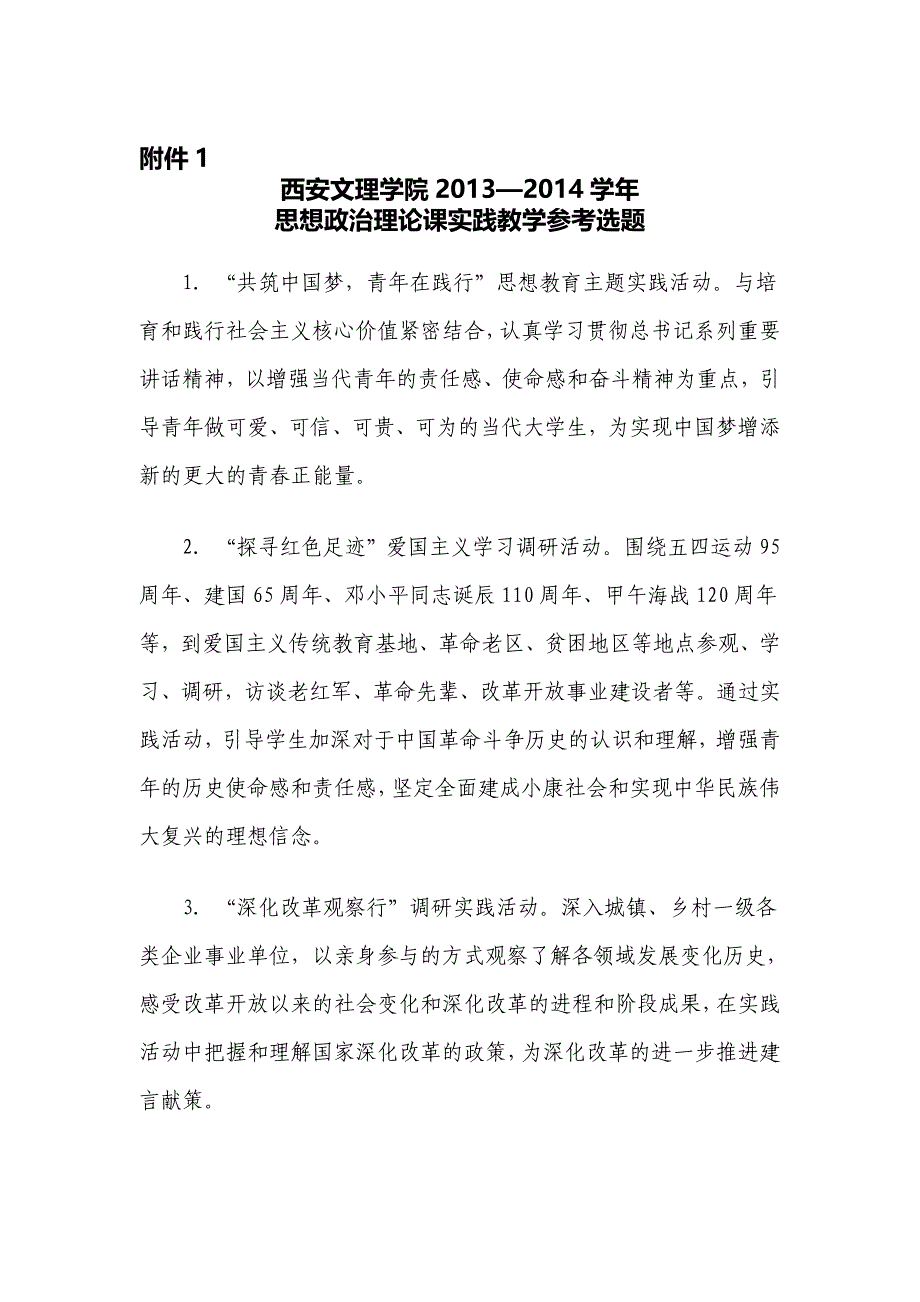 思政课暑期实践教学实施方案_第4页