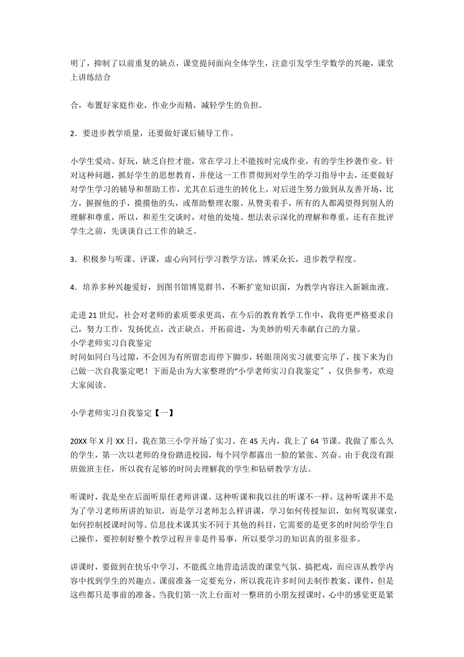 小学老师年度考核自我鉴定_第3页