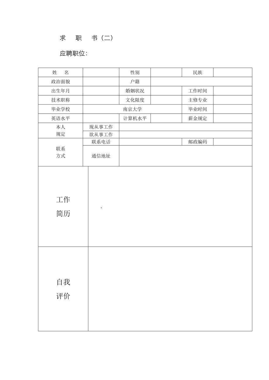 个人简历范文大全40777_第2页