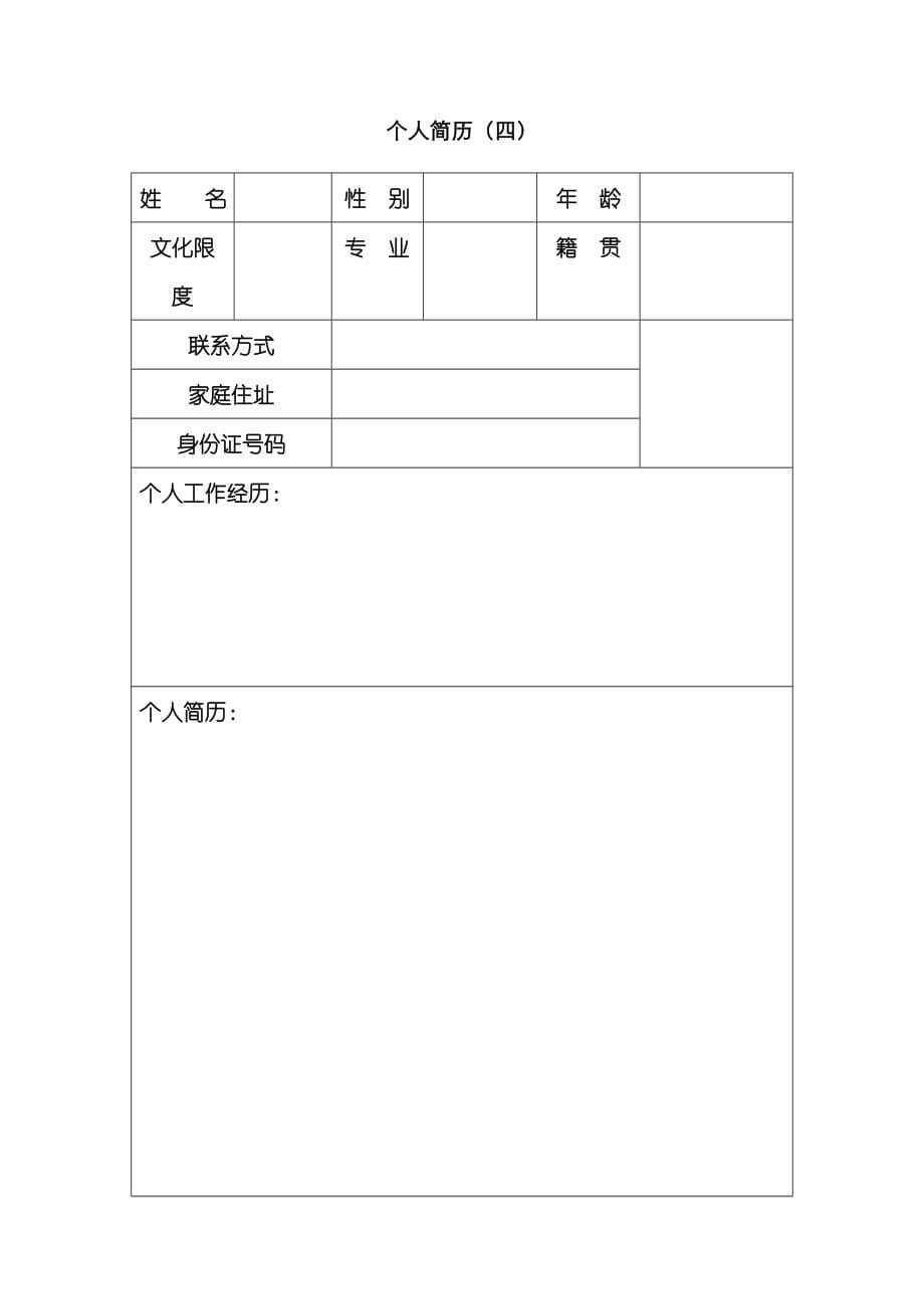 个人简历范文大全40777_第5页