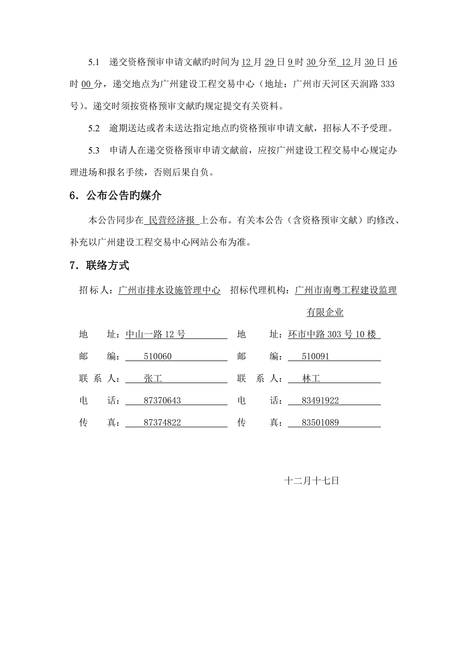 中成路排水改造工程岑村路排水改造工程_第3页