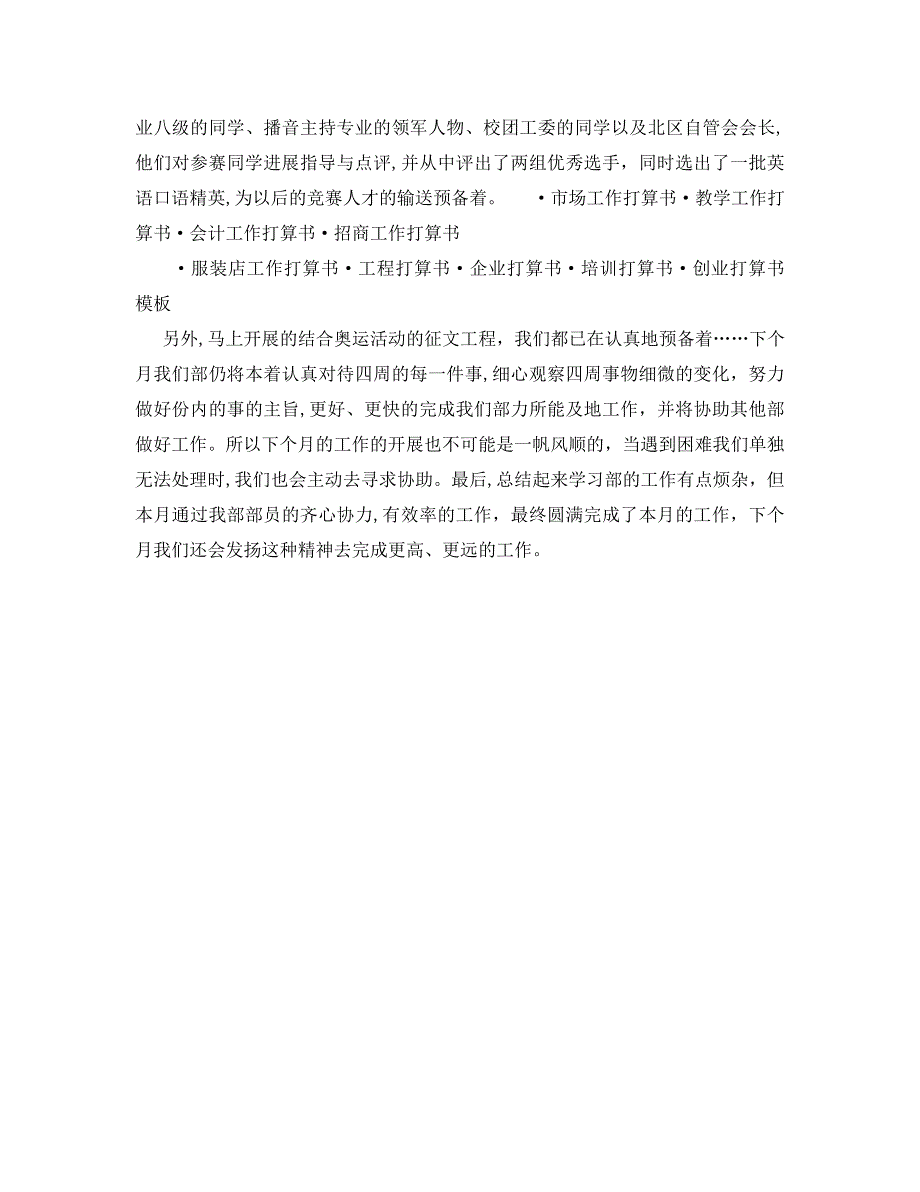 学习部工作计划书_第2页