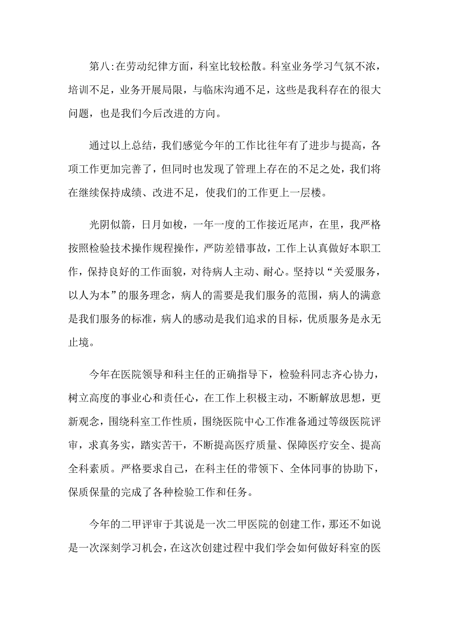 2023年检验科工作总结通用15篇_第4页