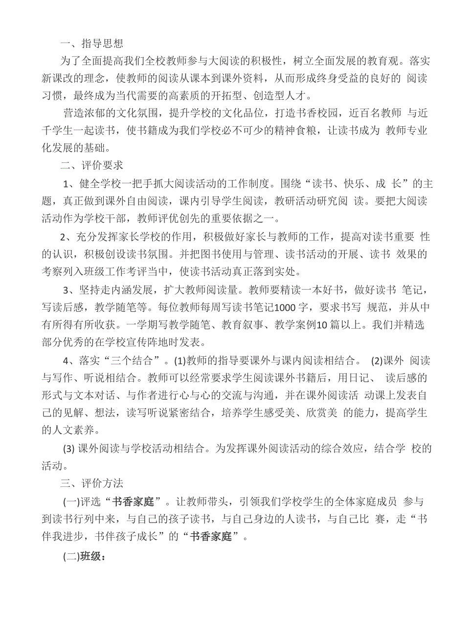 师生读书考评制度_第2页