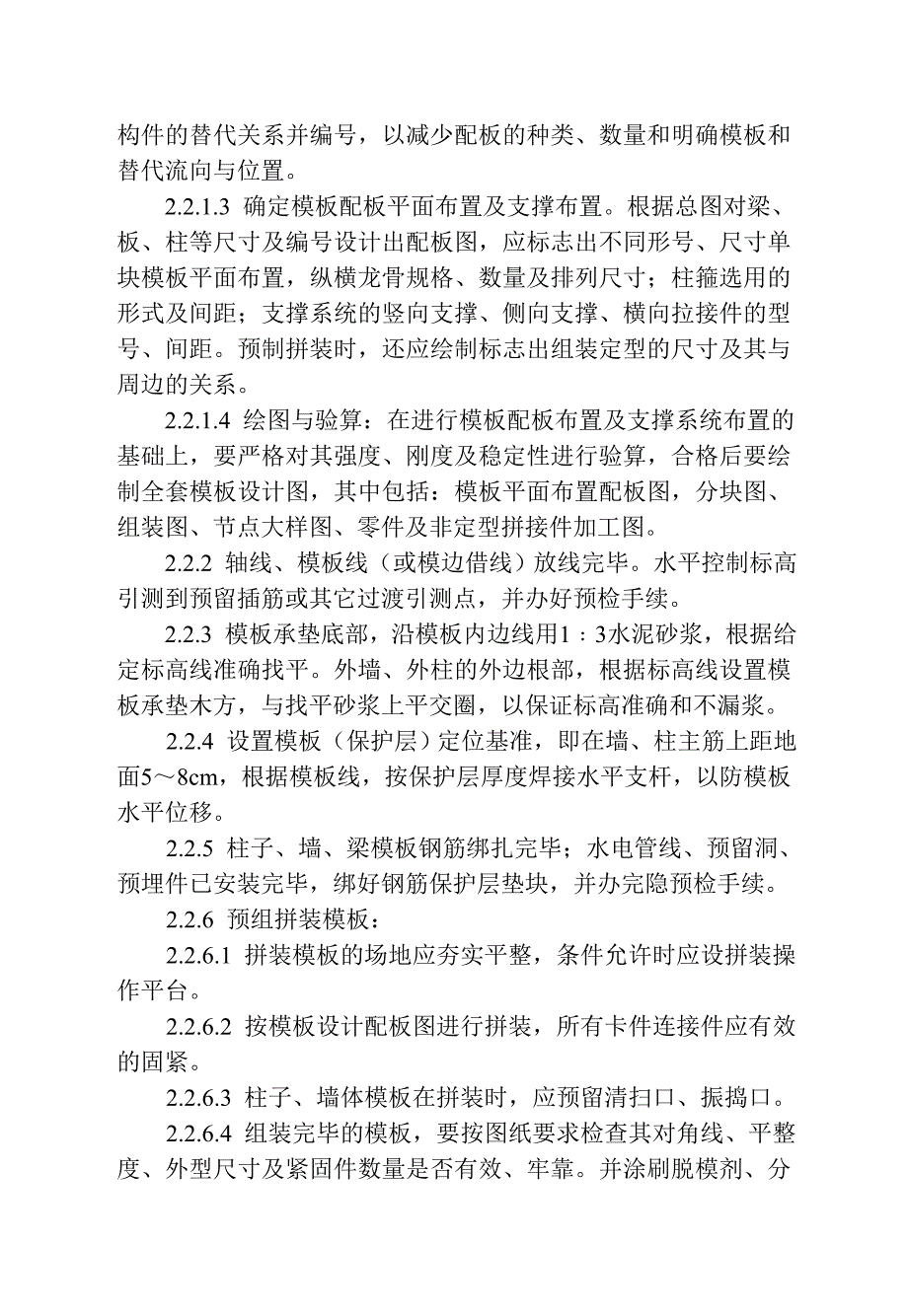 组合钢框木(竹)胶合板模板的.doc_第2页