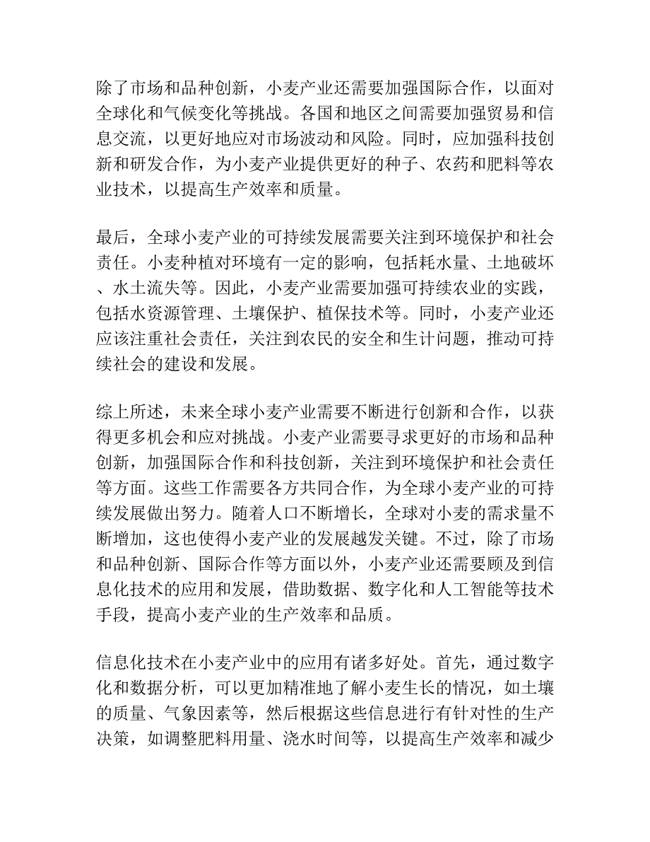 国际小麦理事会预测世界小麦产量今年将增产超过五亿吨.docx_第4页