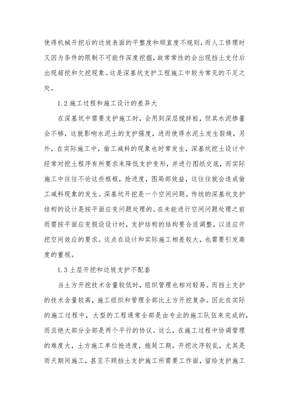 解析深基坑中支护施工的问题_第2页