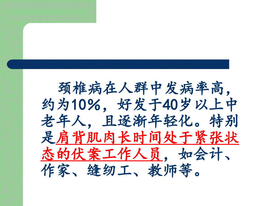 颈椎病的自我防护.ppt_第2页