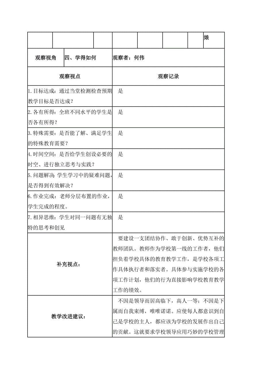 【学员】课堂观察表单罗秀娟.doc_第5页