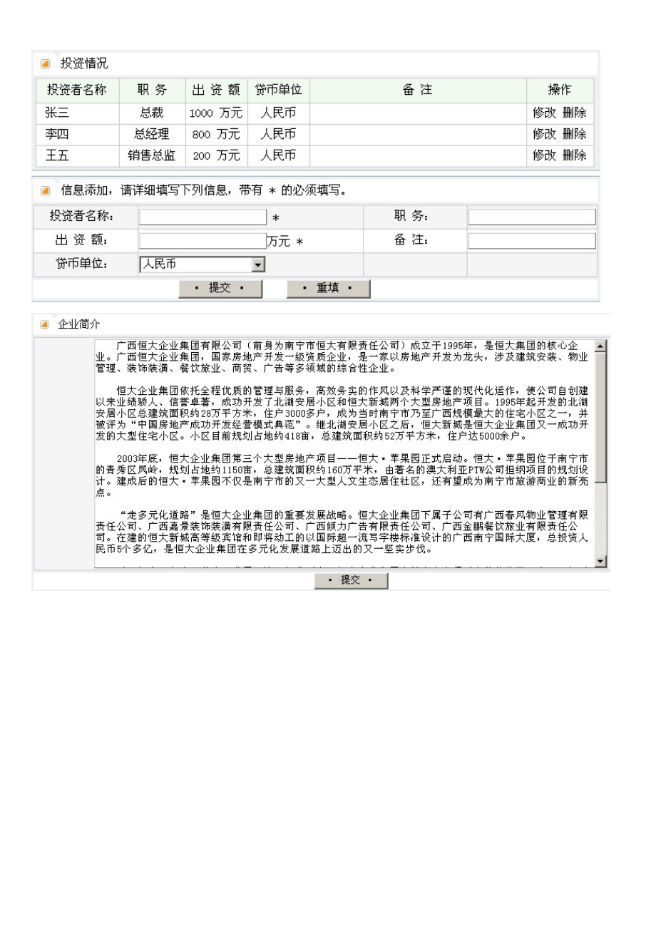 【最新资料】房地产企业资质管理系统使用手册(企业版)_第4页