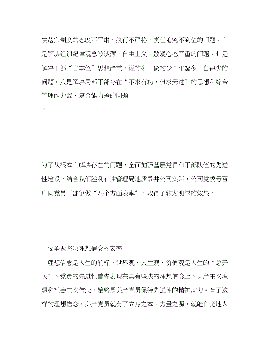 2023年在基层建设中实践先进性.docx_第2页