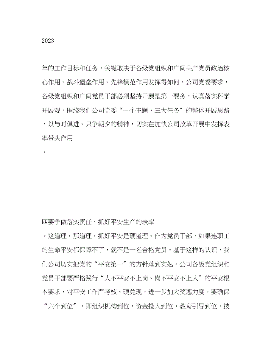 2023年在基层建设中实践先进性.docx_第4页