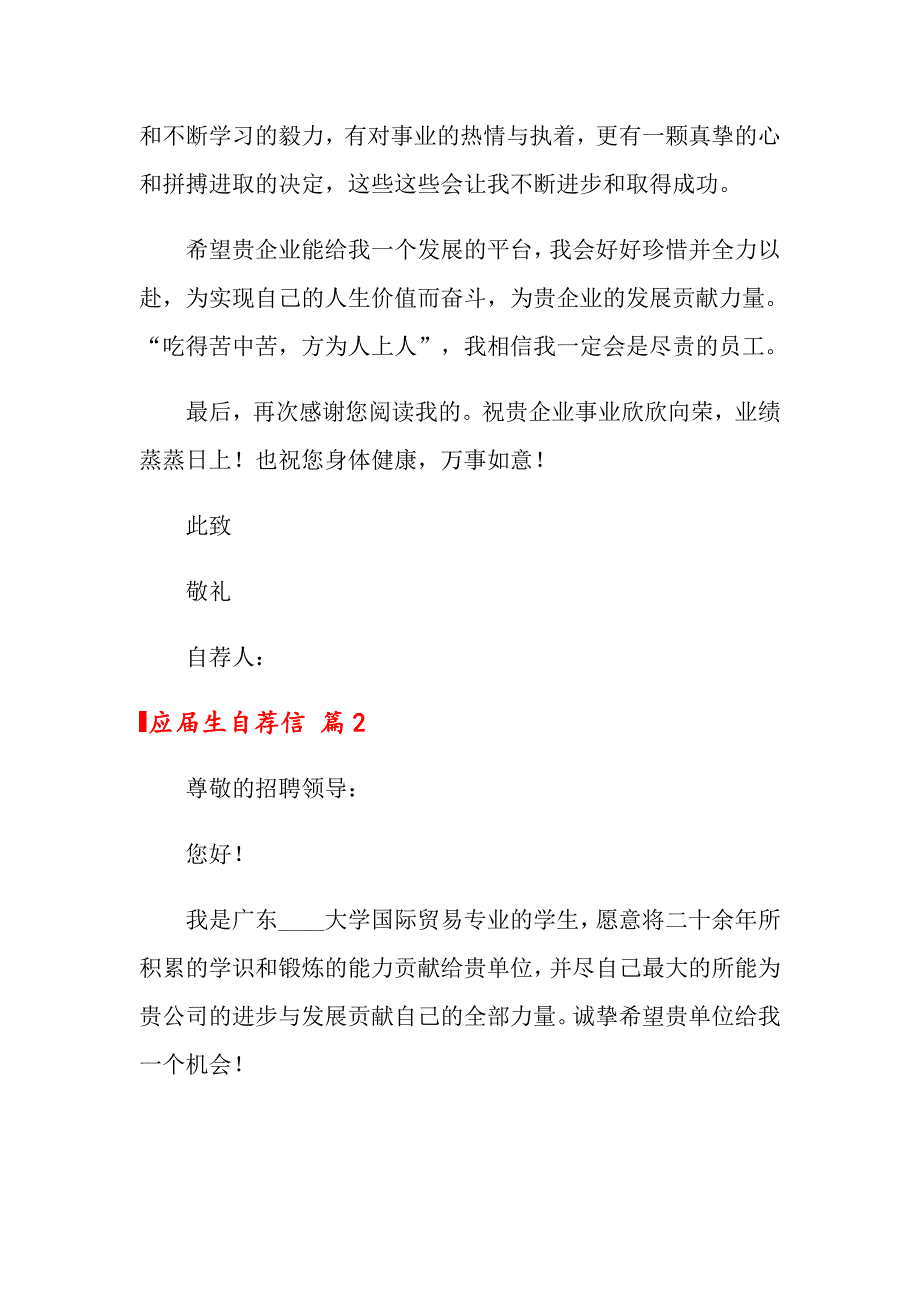 2022年关于应生自荐信模板8篇_第2页