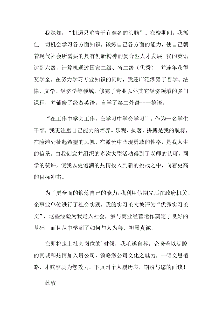 2022年关于应生自荐信模板8篇_第3页