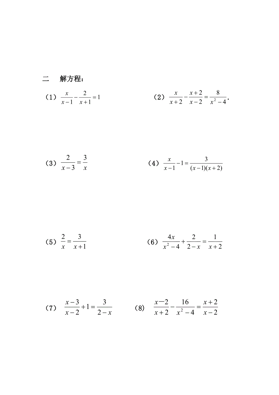 分式混合运算及解方程训练_第4页