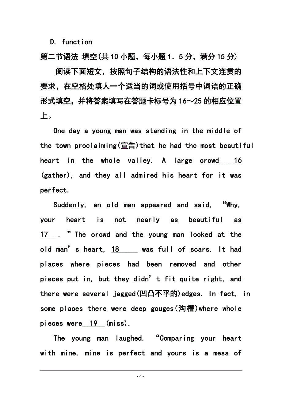 广东省阳东广雅中学高三下学期3月月考英语试题及答案_第4页