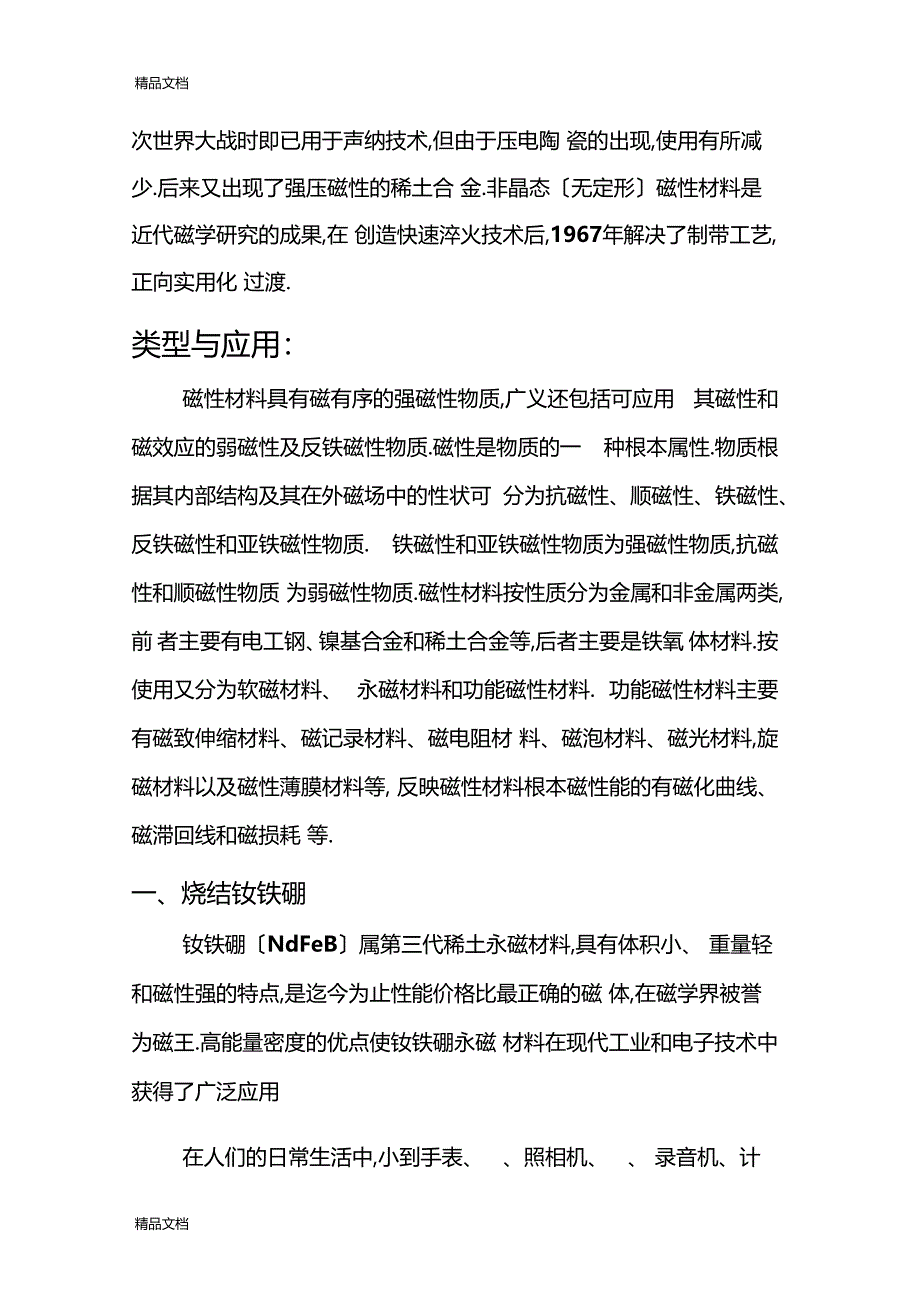 整理磁性材料与应用_第3页