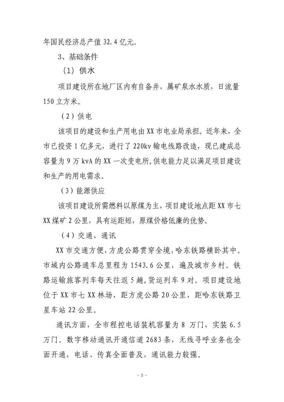 大豆功能因子系列产品开发可行性研究报告.doc_第5页