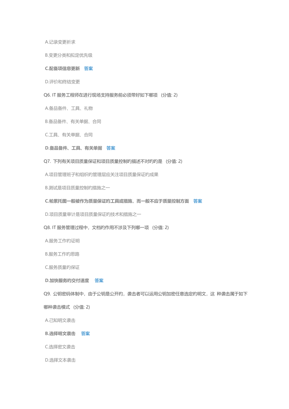 itss工程师试卷及答案_第2页